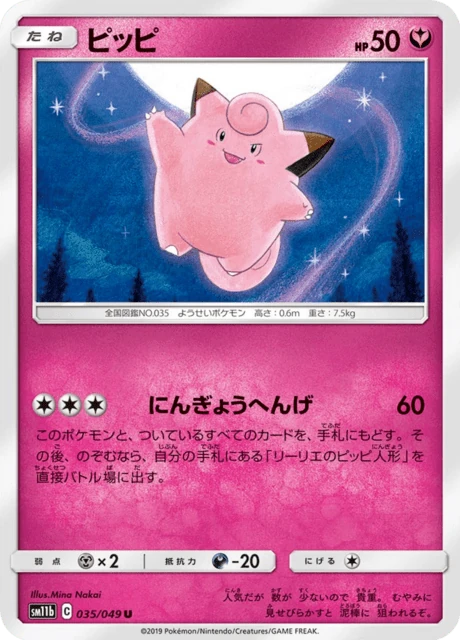 ピッピ 035/49