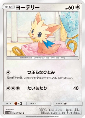 ヨーテリー