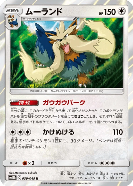 ムーランド 039/49