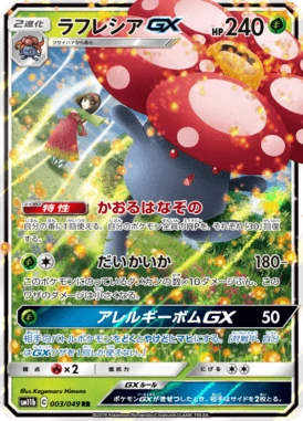 ラフレシアGX
