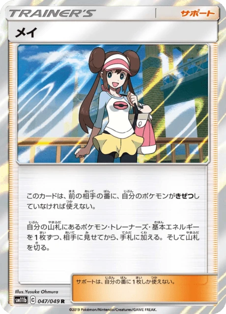 メイ 047/49