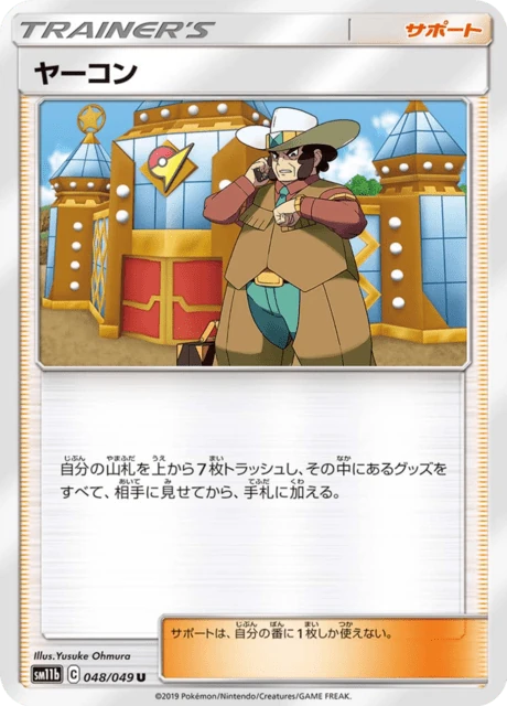 ヤーコン 048/49