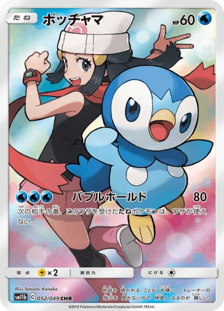 ポッチャマ 052/49