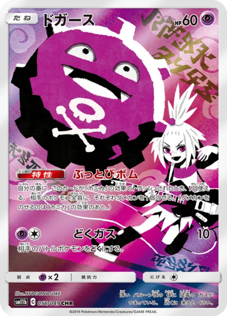 ドガース 056/49
