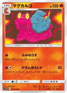 マグカルゴ