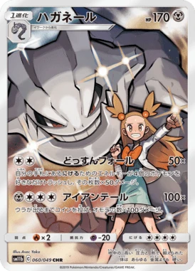 ハガネール