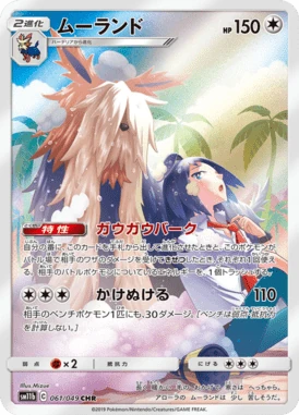 ムーランド
