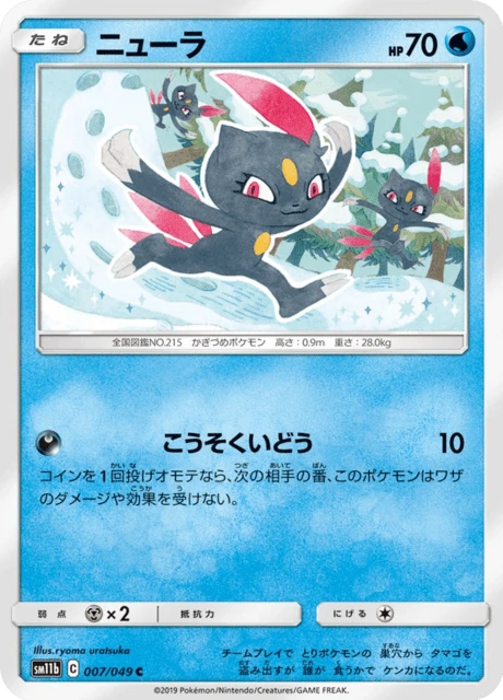 ニューラ 007/49