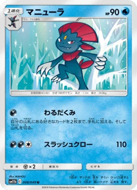 マニューラ
