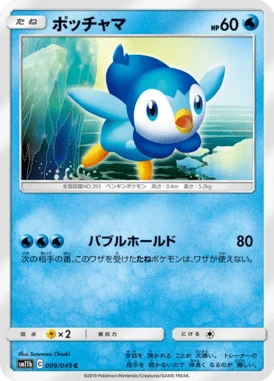 ポッチャマ