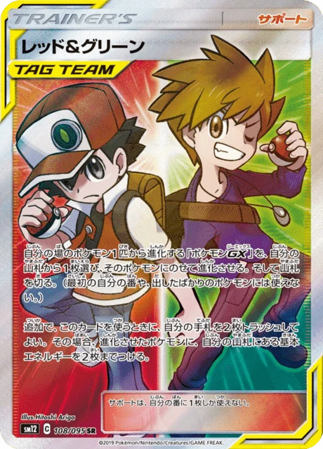 レッド&グリーン 108/95