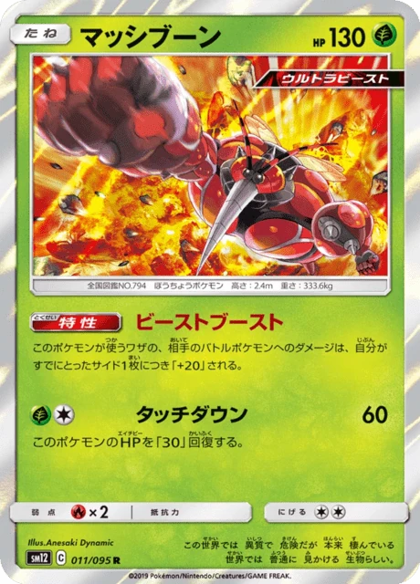 マッシブーン 011/95