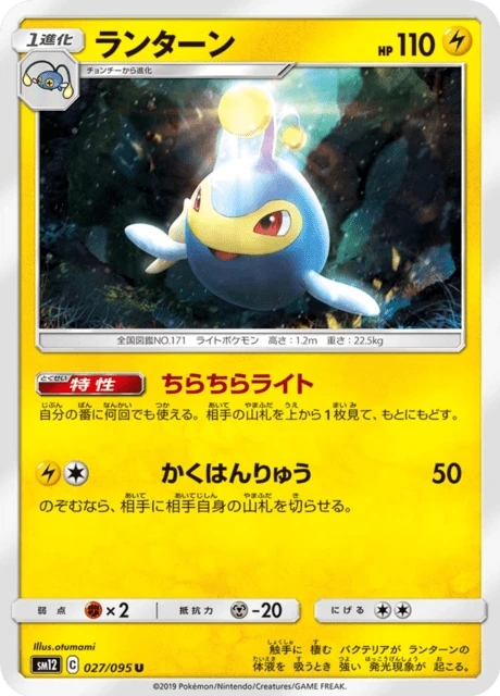 ランターン 027/95