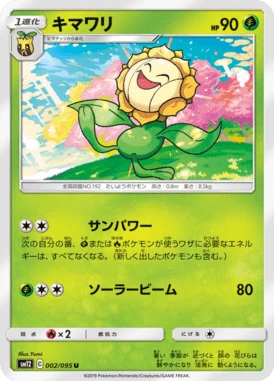 キマワリ