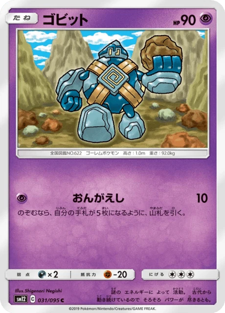 ゴビット 031/95