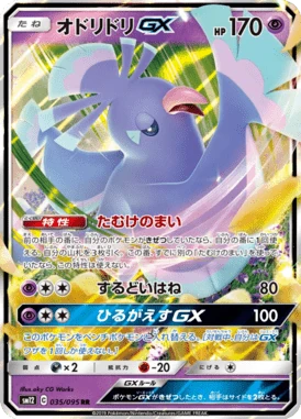オドリドリGX