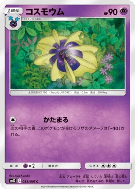 コスモウム