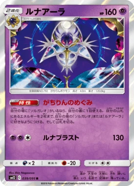 ルナアーラ
