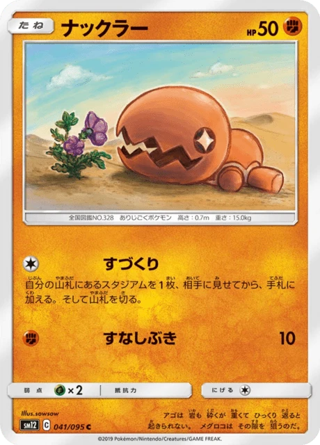 ナックラー 041/95