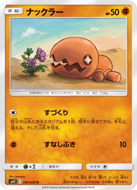 ナックラー
