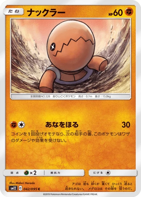 ナックラー 042/95
