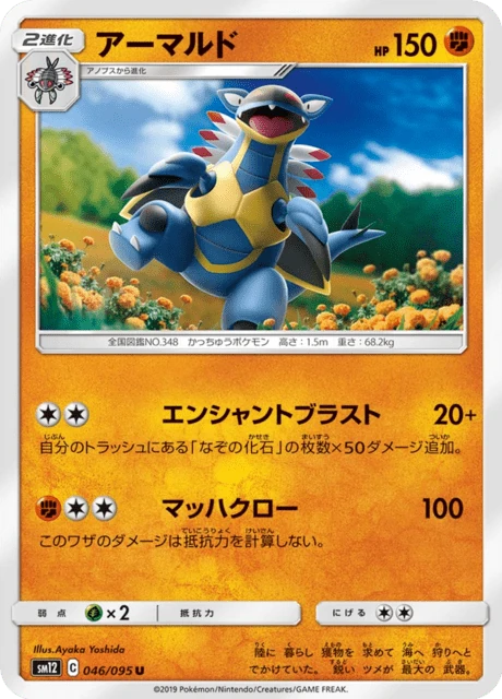 アーマルド 046/95