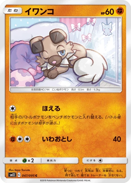 イワンコ 047/95