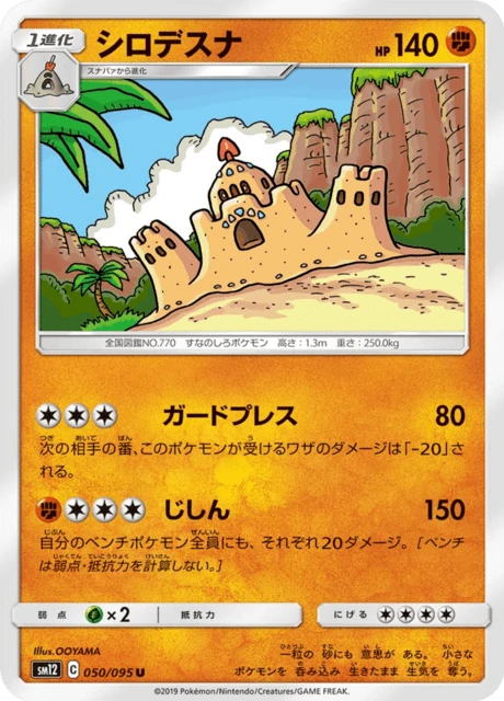 シロデスナ 050/95