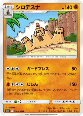 シロデスナ