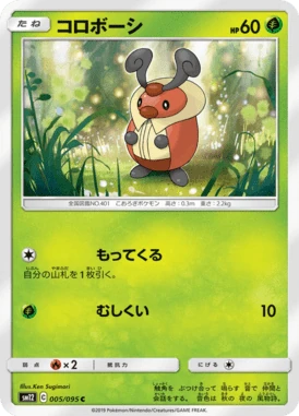 コロボーシ
