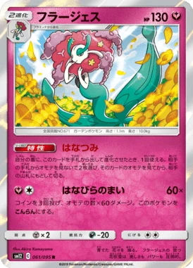 フラージェス
