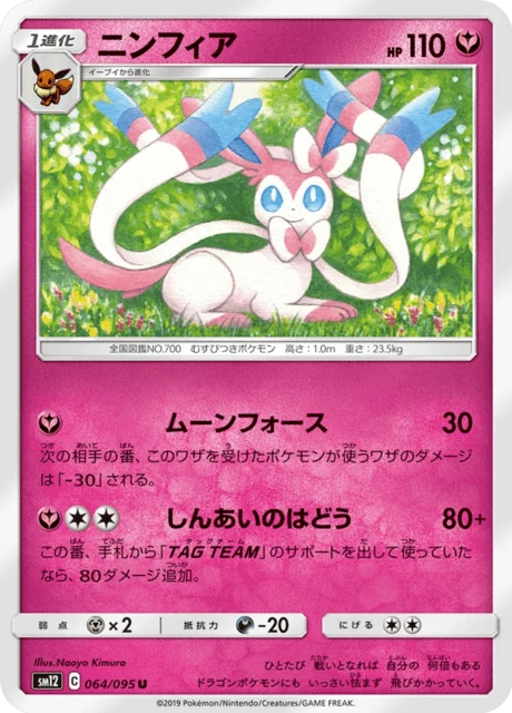 ニンフィア 064/95