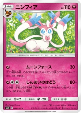 ニンフィア