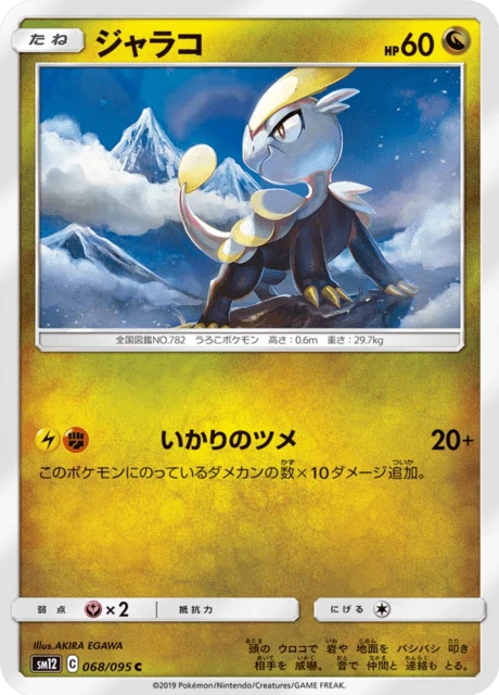 ジャラコ 068/95