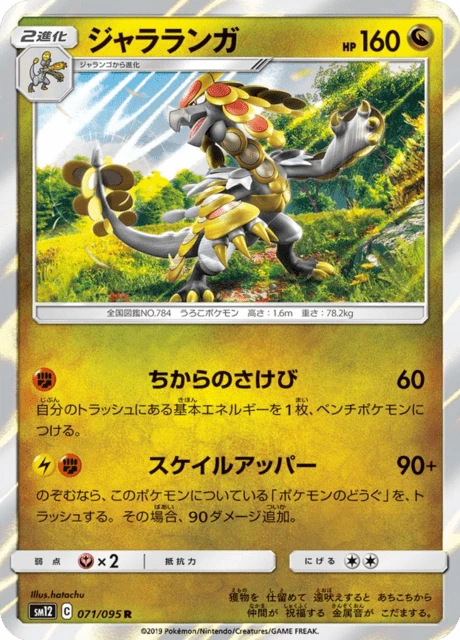 ジャラランガ 071/95