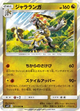 ジャラランガ