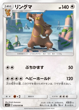 リングマ