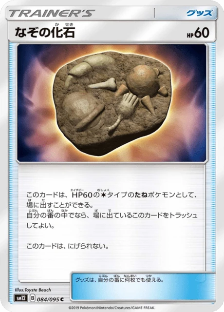 なぞの化石 084/95