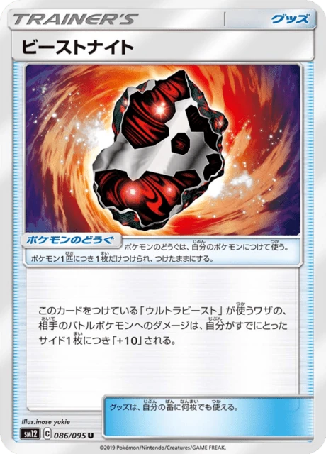 ビーストナイト 086/95