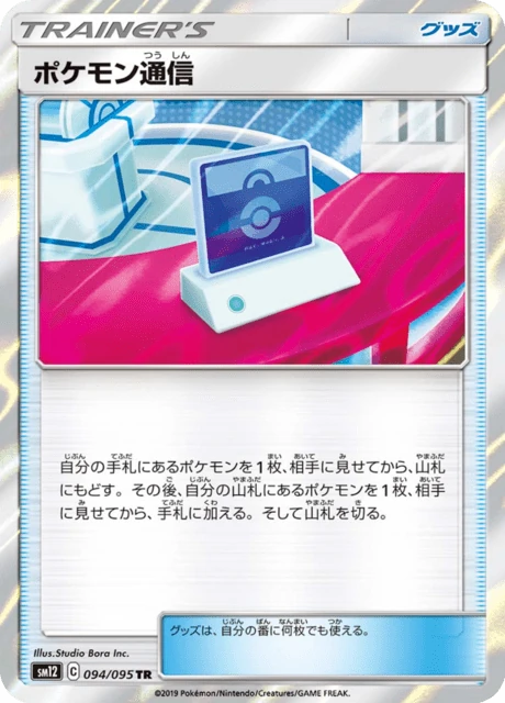 ポケモン通信 094/95