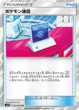 ポケモン通信