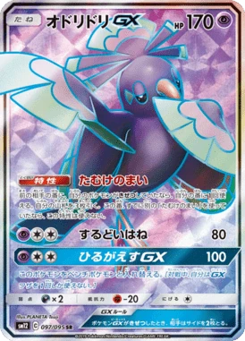オドリドリGX