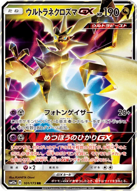 ウルトラネクロズマGX 101/173