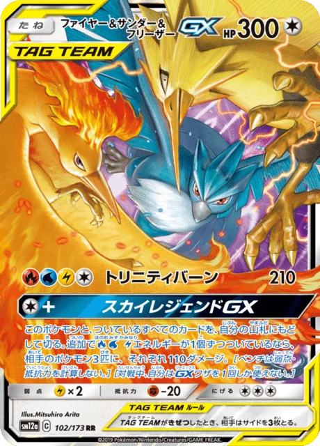 ファイヤー&サンダー&フリーザーGX 102/173