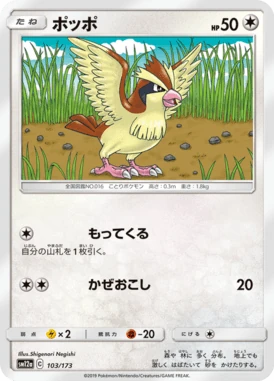 ポッポ