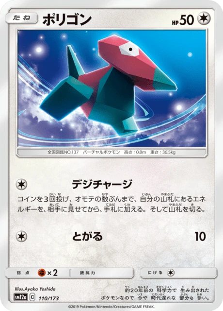 ポリゴン 110/173