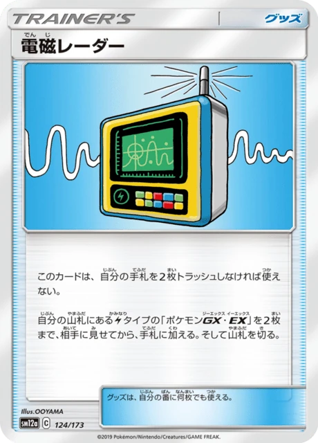 電磁レーダー 124/173