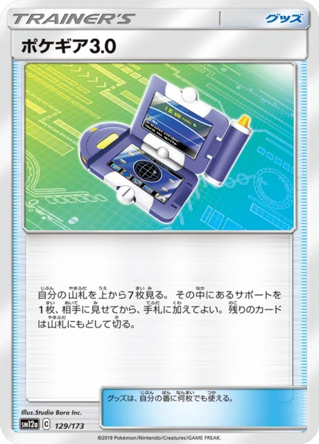 ポケギア3.0 129/173