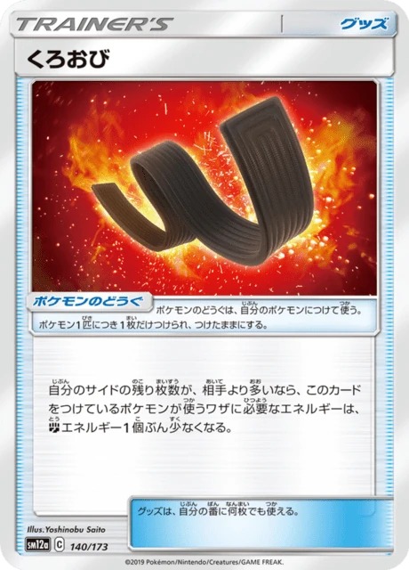 くろおび 140/173