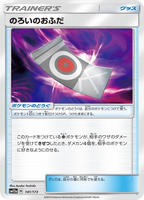 のろいのおふだ 141/173